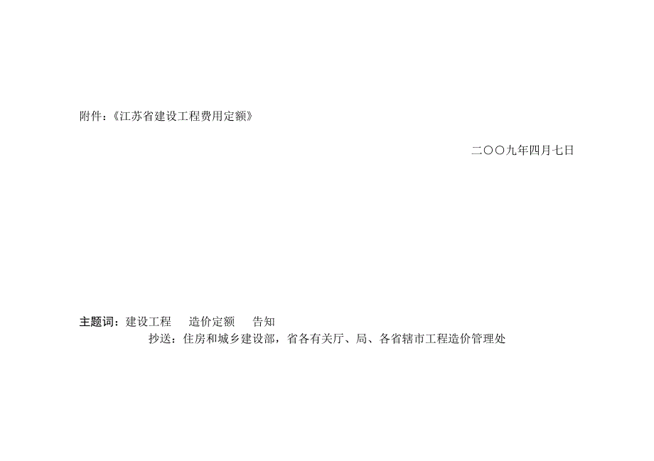 87617-江苏省建设工程费用定额.doc_第4页