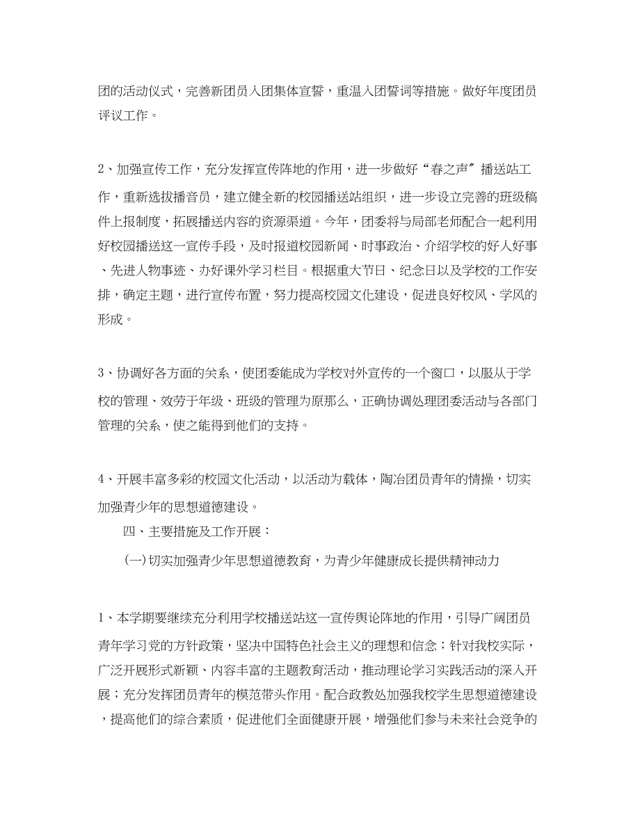 2023年秋季初校团委工作计划范文.docx_第2页