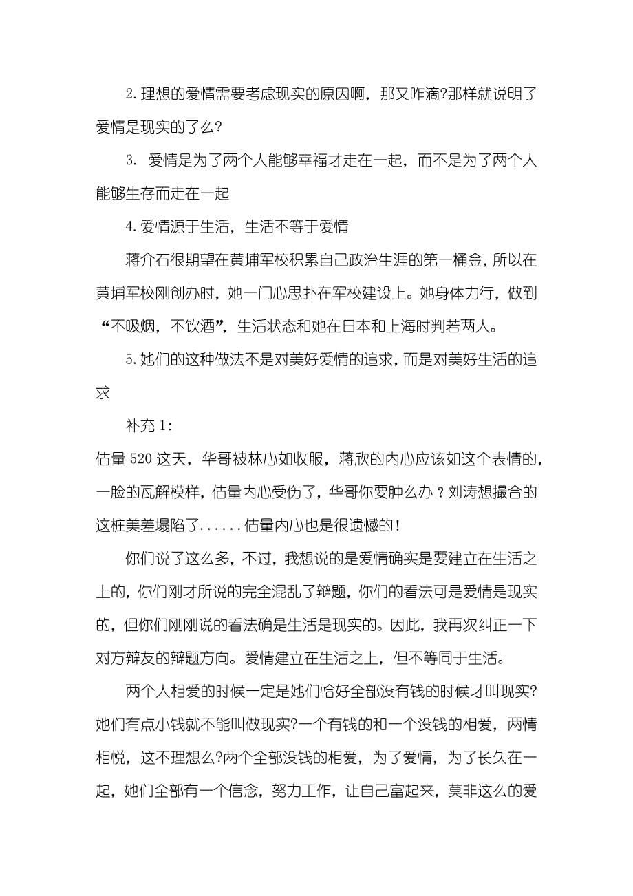 爱情是理想的还是现实的辩论赛辩词_第5页