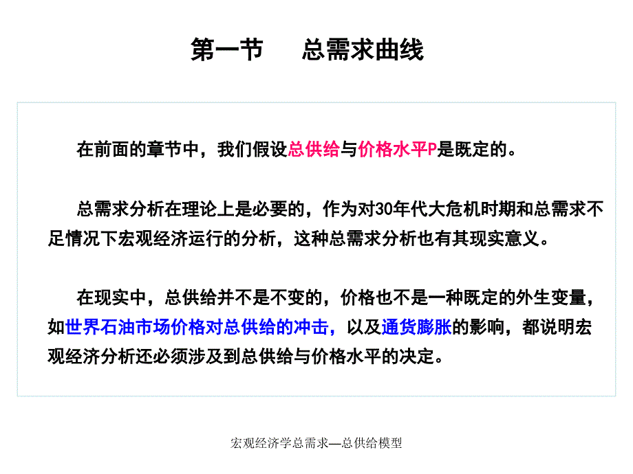 宏观经济学总需求总供给模型课件_第2页