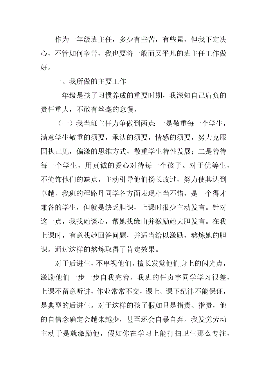 2023年高一班学期工作总结（优选篇）_第2页