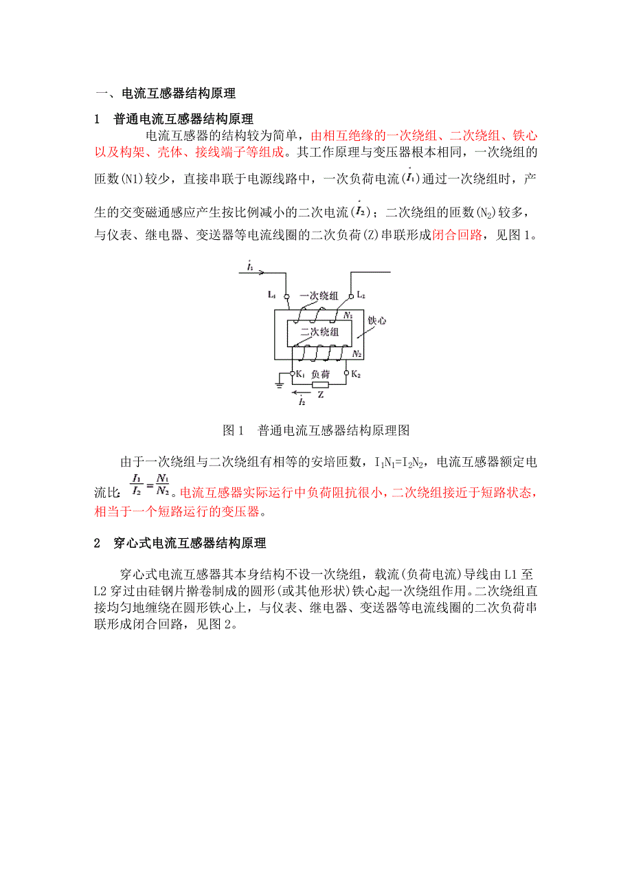 电流互感器结构及原理_第1页