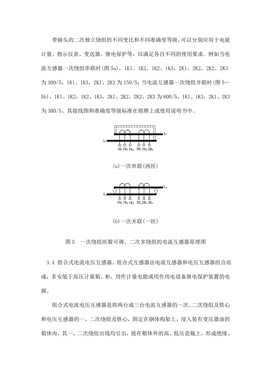 电流互感器结构及原理_第4页