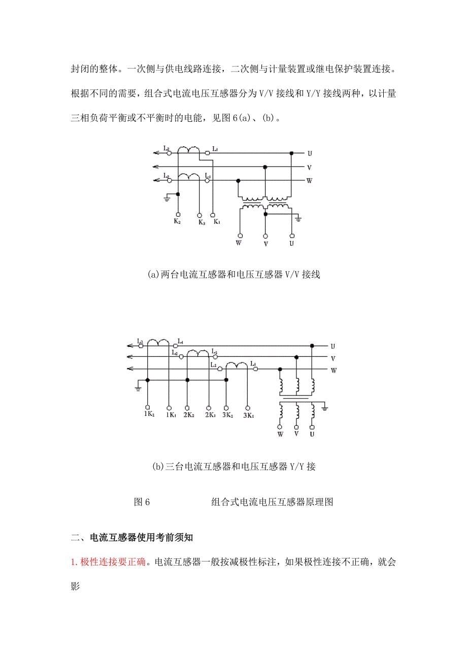 电流互感器结构及原理_第5页