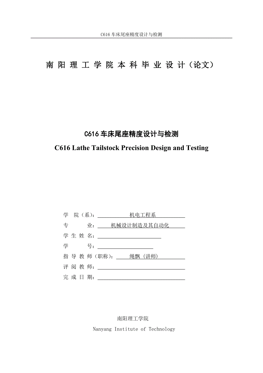 C616车床尾座精度设计与检测_第3页