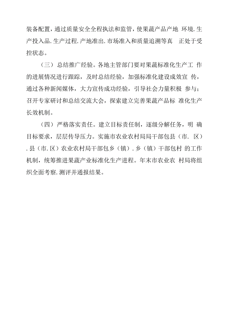 果蔬标准化生产推进方案0001_第4页