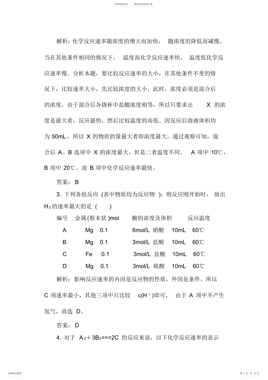 2022年2022年化学必修二第二章第三节课时作业一_第2页