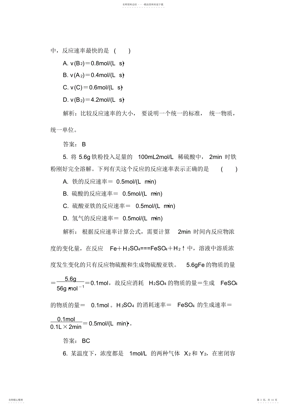 2022年2022年化学必修二第二章第三节课时作业一_第3页