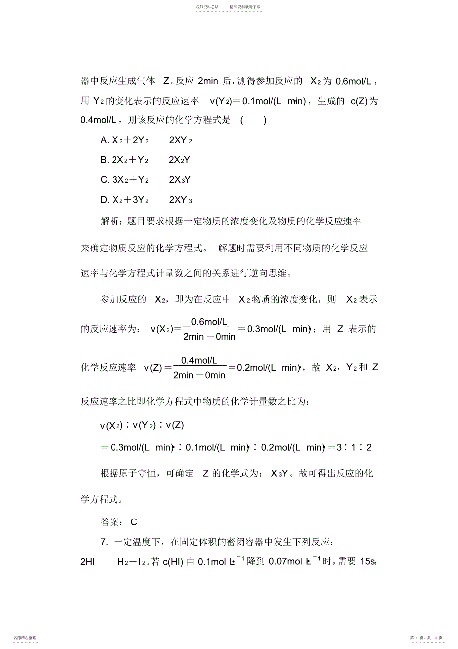 2022年2022年化学必修二第二章第三节课时作业一_第4页