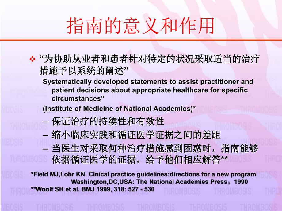 从 ACCP 到中国静脉血栓预防课件幻灯PPT_第2页