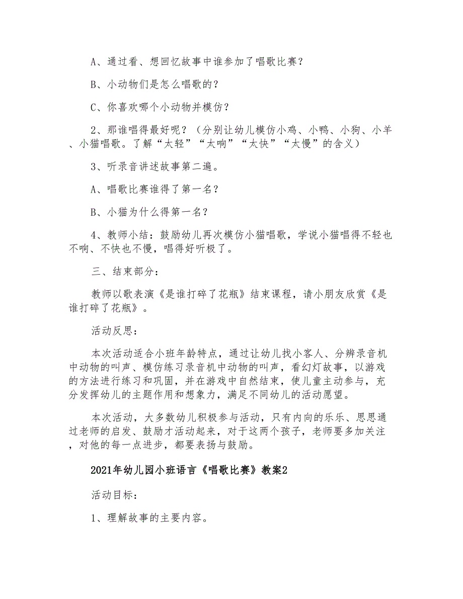 2021年幼儿园小班语言《唱歌比赛》教案_第2页