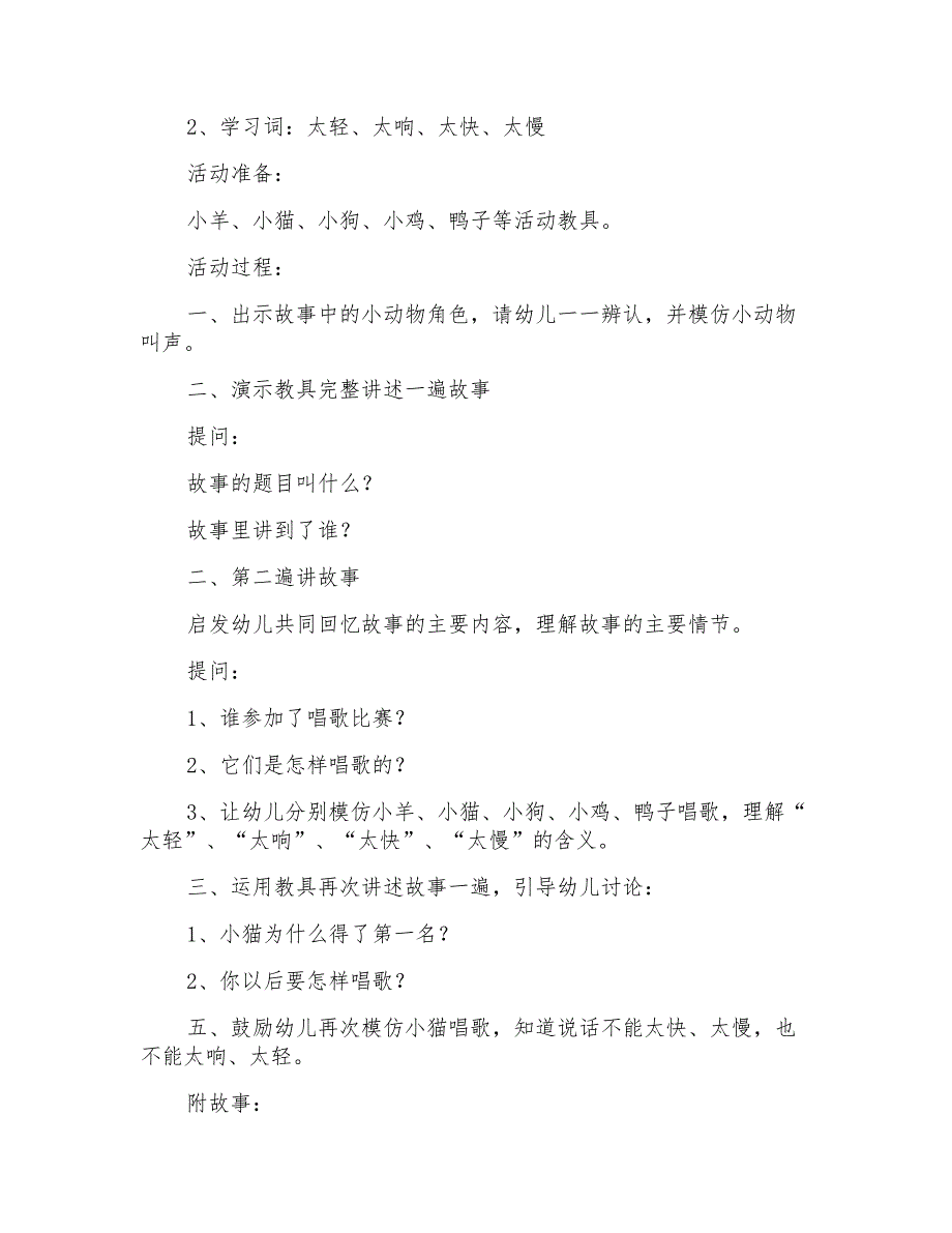 2021年幼儿园小班语言《唱歌比赛》教案_第3页