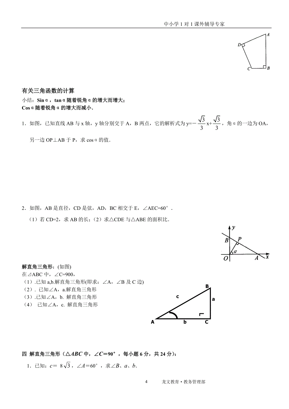 锐角三角函数讲义.doc_第4页