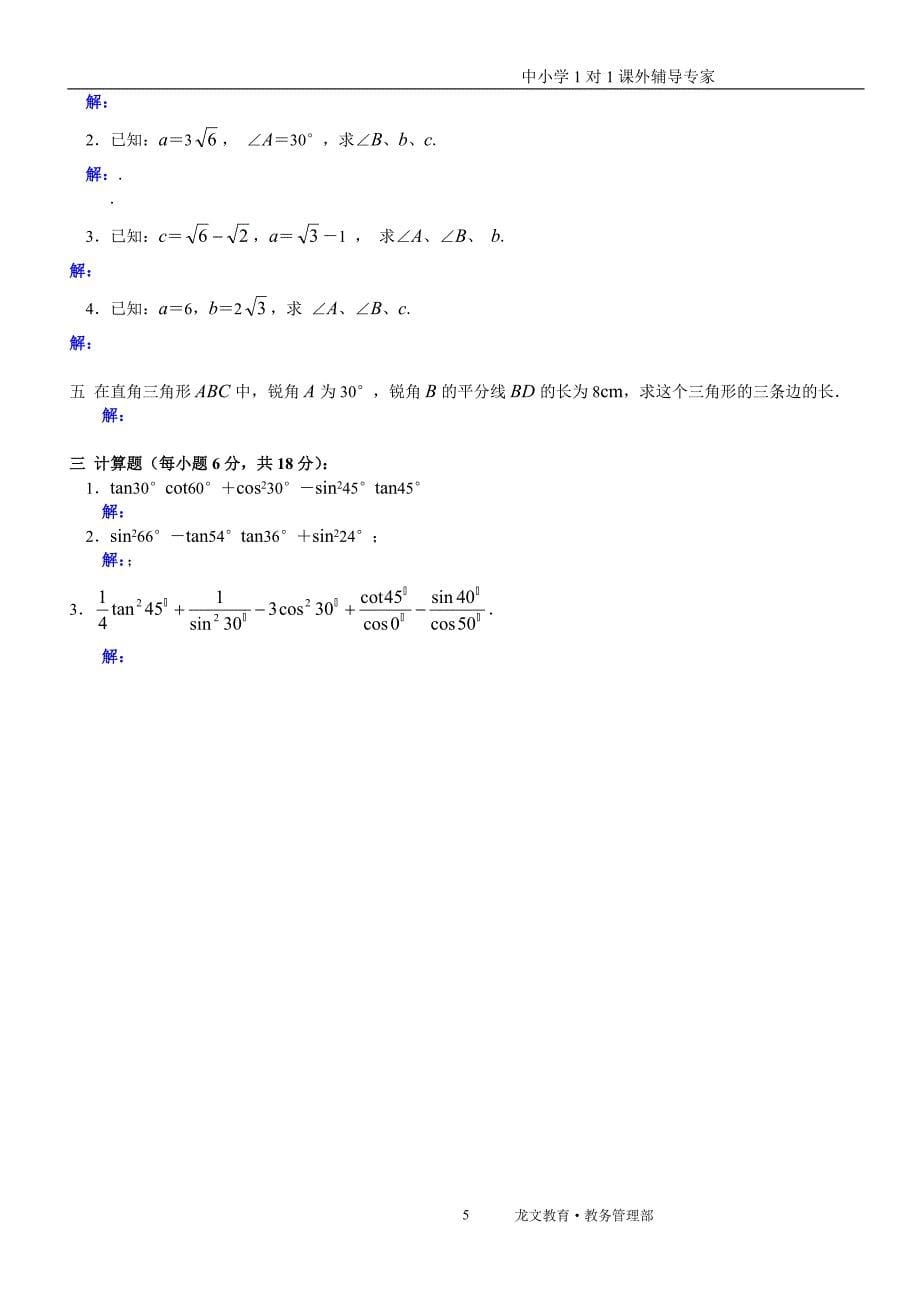 锐角三角函数讲义.doc_第5页