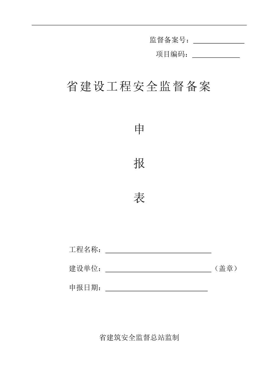 江苏省建设工程安全监督档案指南（2016年版）_第5页