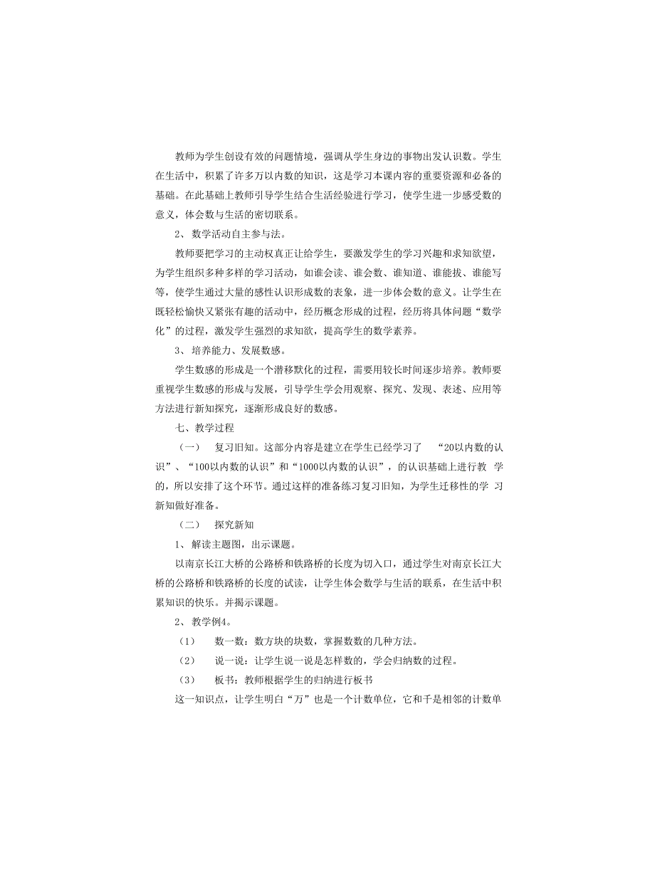 小学数学《万以内数的认识》说课稿及教学反思_第2页