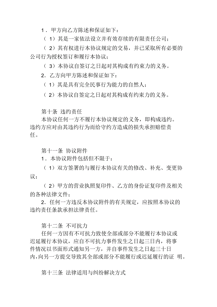 公司委派培训协议书_第3页