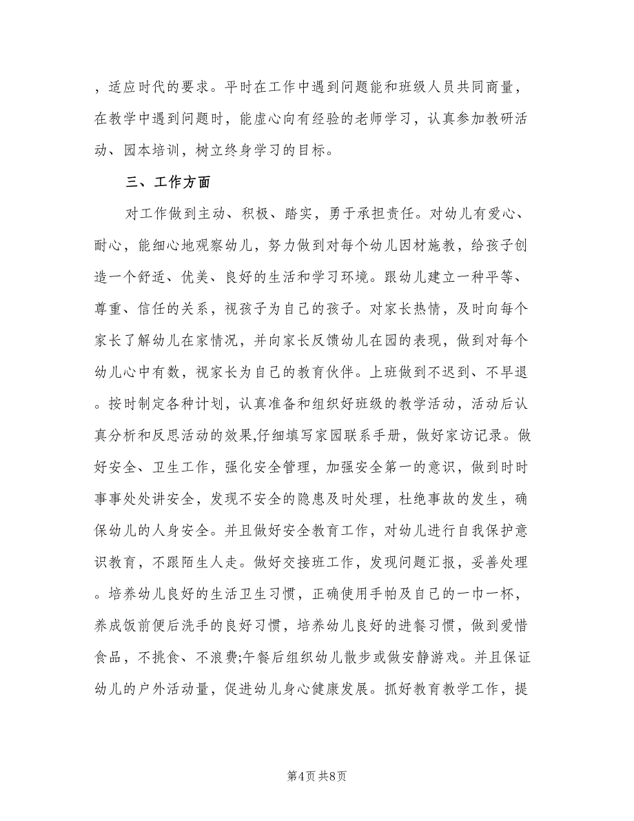 幼儿园教师个人工作计划样本（三篇）.doc_第4页