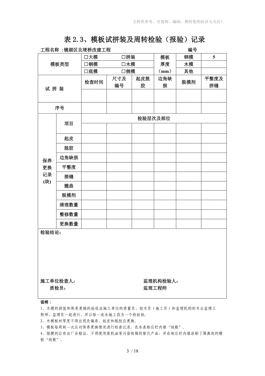 监理平行检验数据用表_第3页