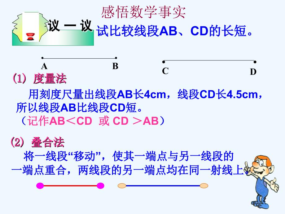 432角的比较与运算(1)课件_第2页