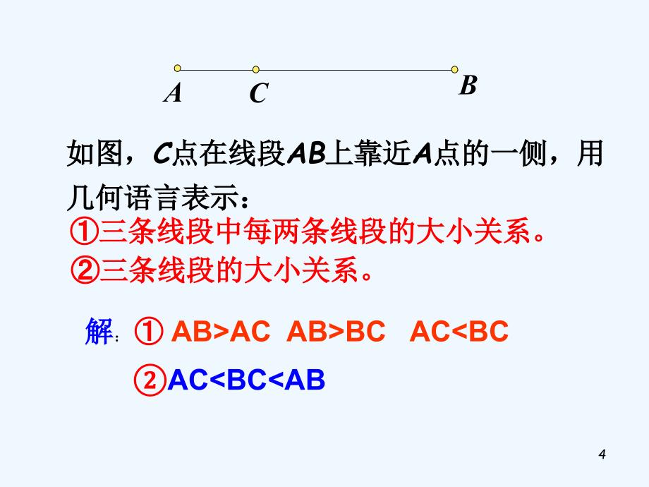 432角的比较与运算(1)课件_第4页