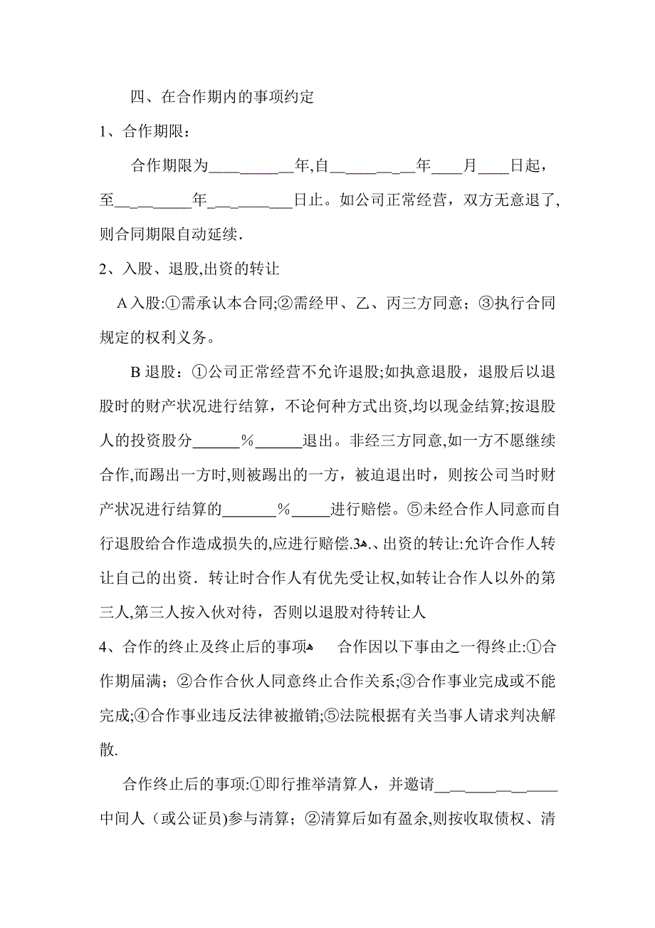 公司股权合作协议.doc_第2页