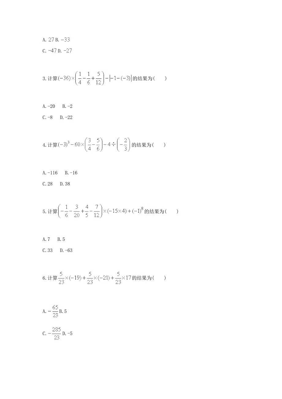 七年级数学上册综合训练有理数混合运算运算律二天天练无答案新版新人教版_第2页