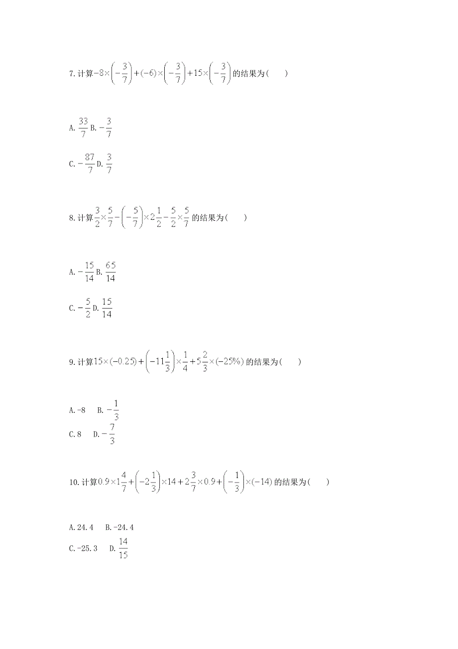 七年级数学上册综合训练有理数混合运算运算律二天天练无答案新版新人教版_第3页