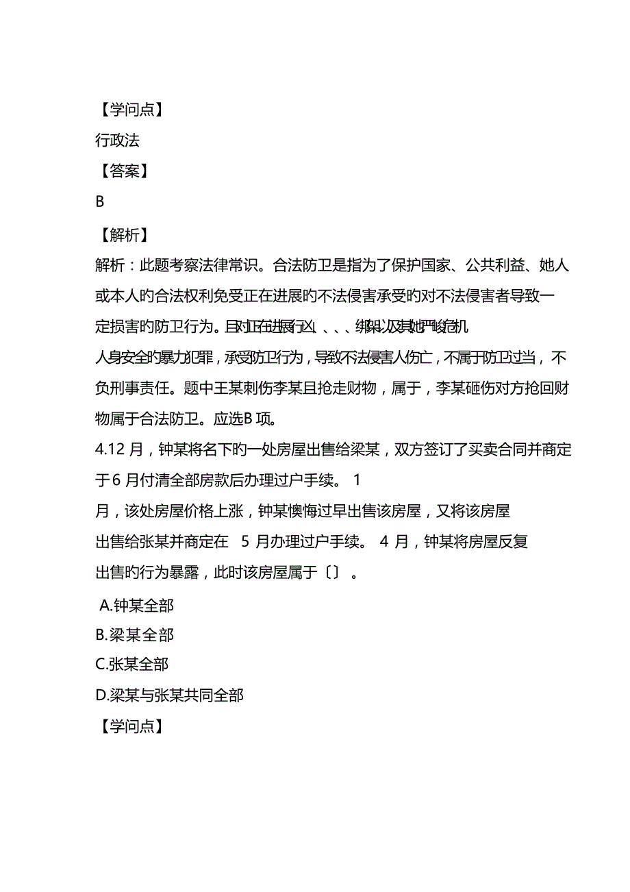 2023年广州市考行测真题答案及解析_第3页