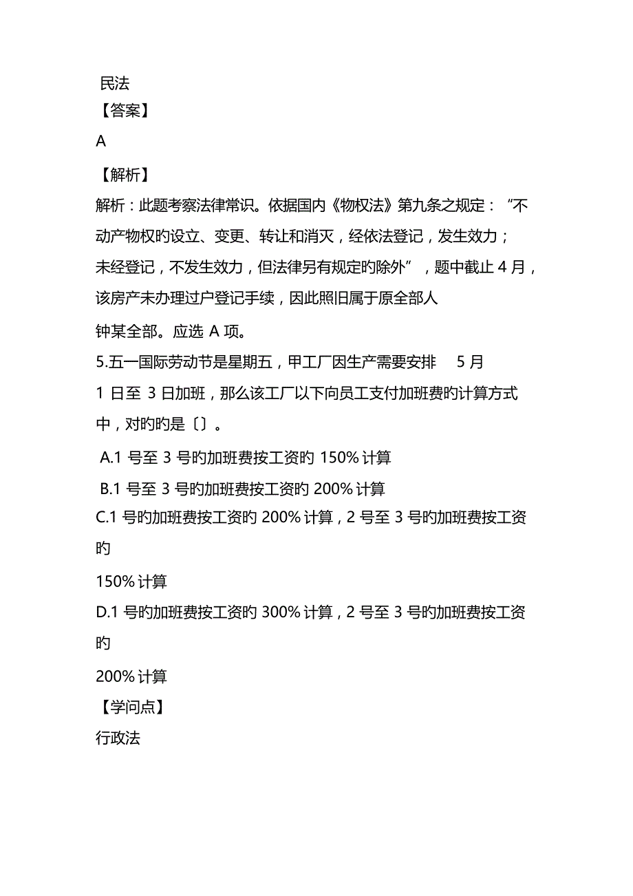 2023年广州市考行测真题答案及解析_第4页