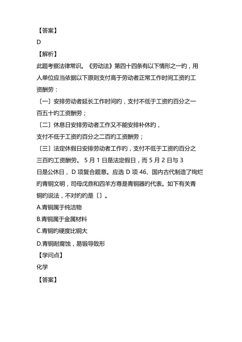 2023年广州市考行测真题答案及解析_第5页