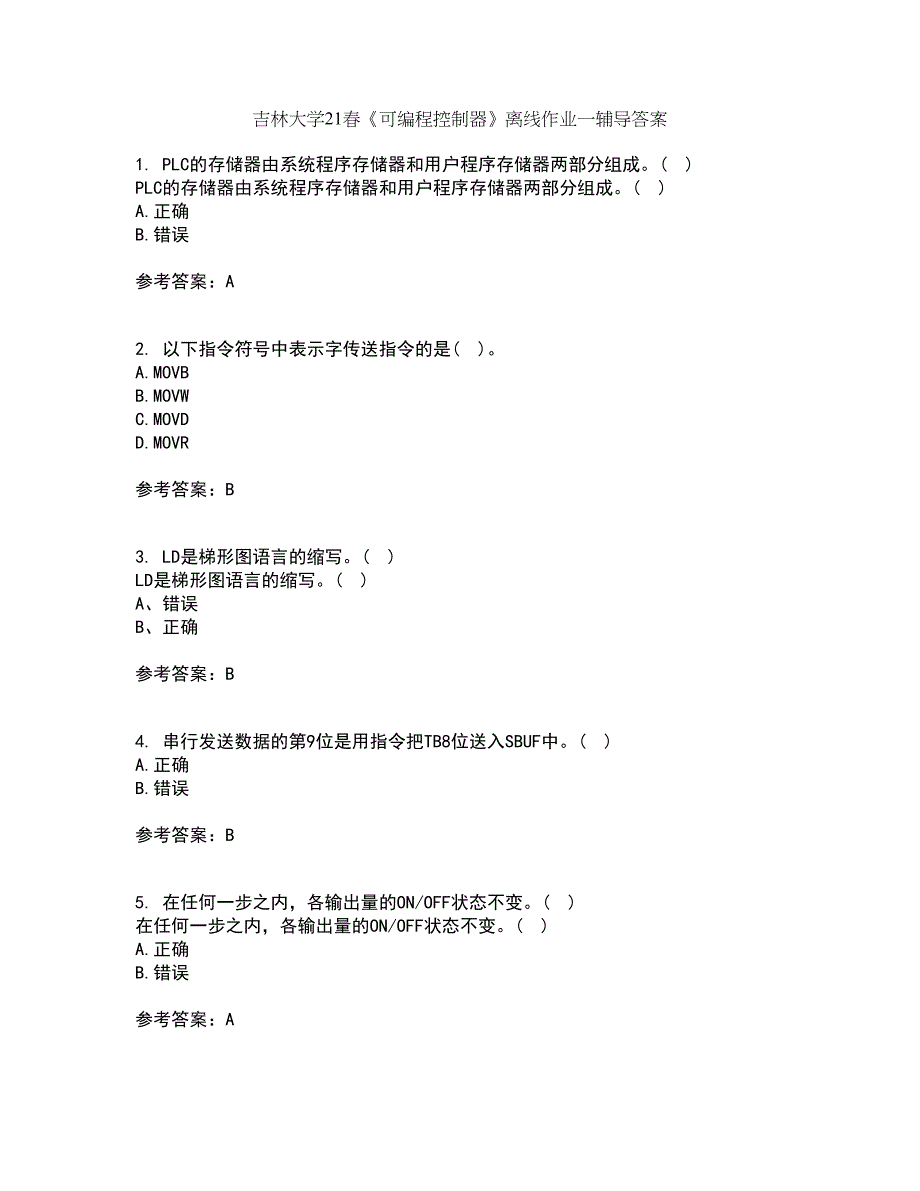 吉林大学21春《可编程控制器》离线作业一辅导答案73_第1页