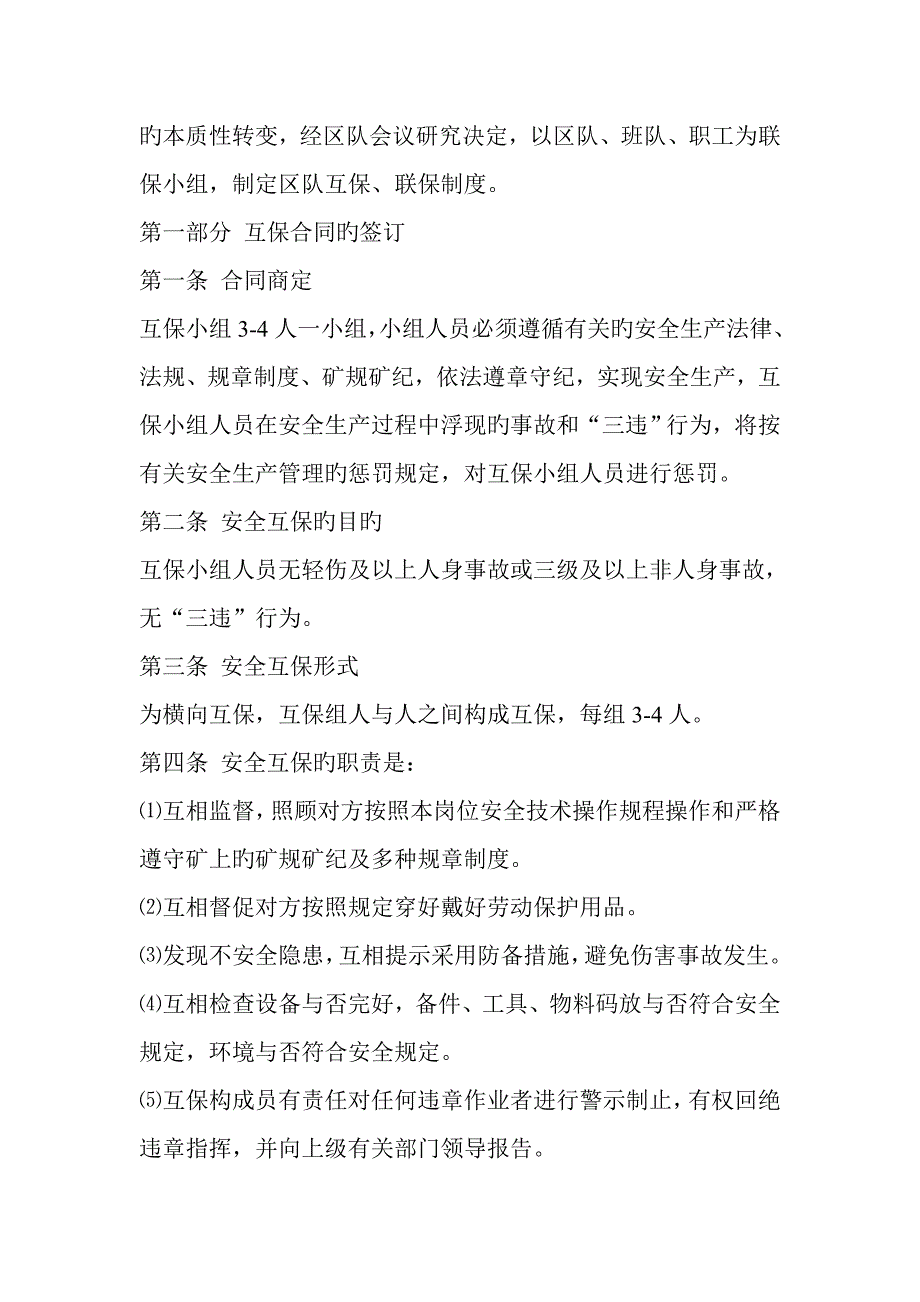 雄硐煤矿连队级管理各种新版制度_第2页