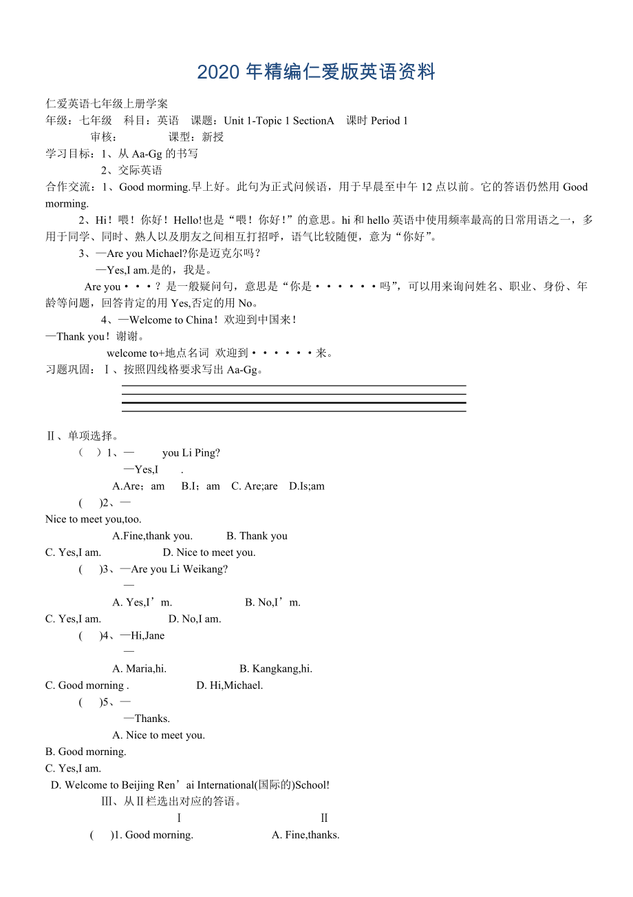 年仁爱版初中英语七年级上册全册导学案75页_第1页