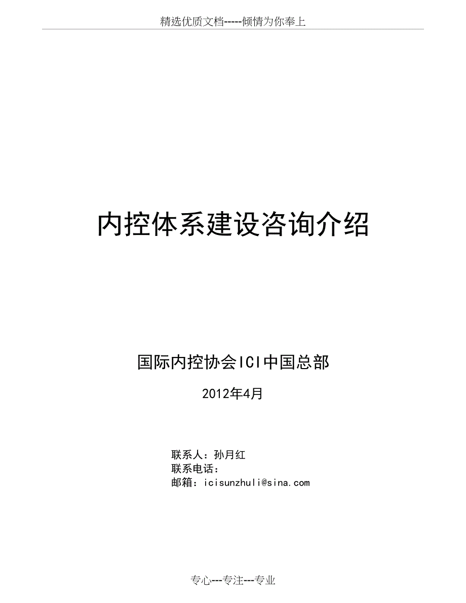 内控体系建设介绍_第1页