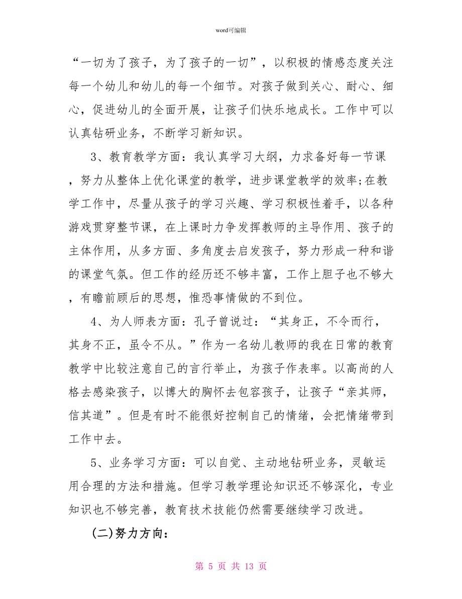 小班教师师德师风的自查报告_第5页