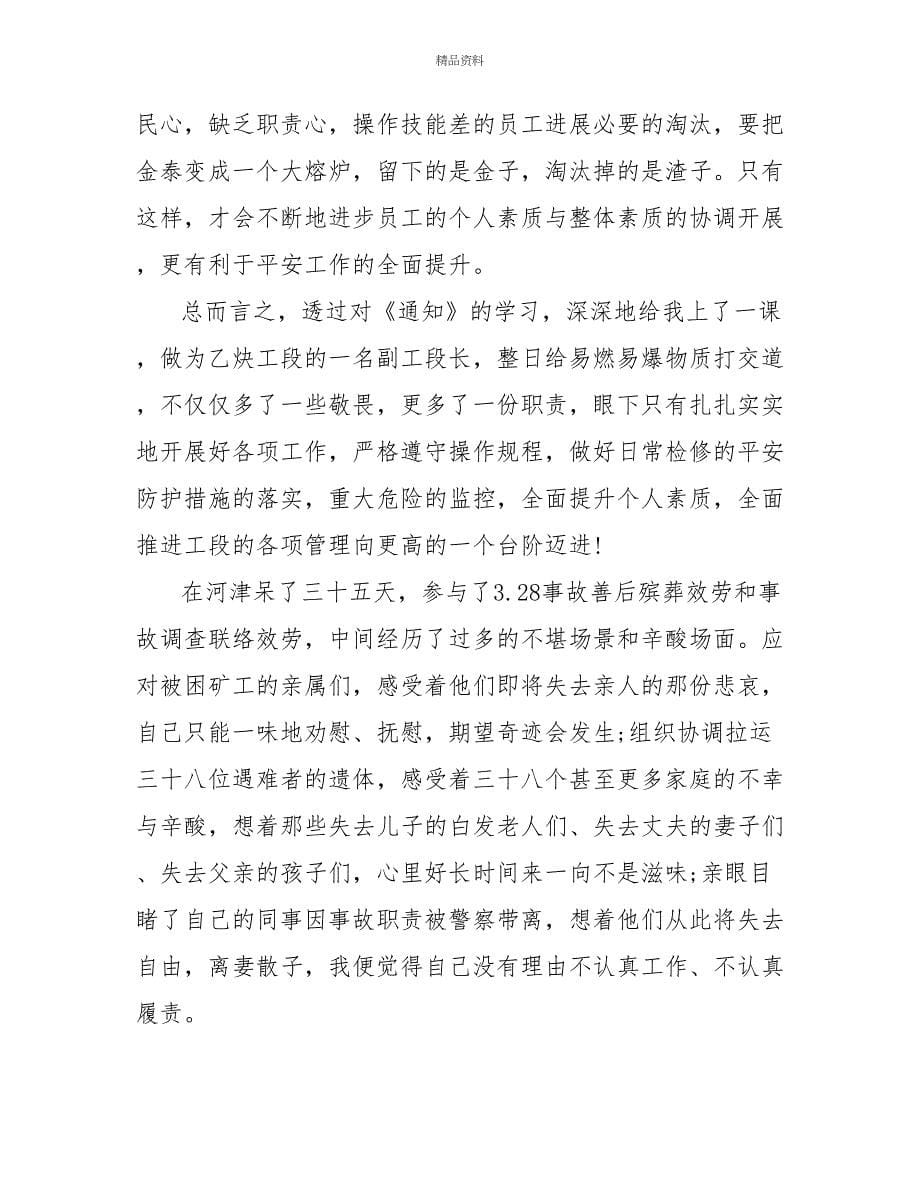 2022安全事故学习心得_第5页