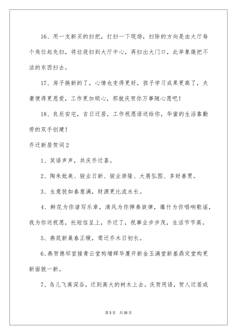 乔迁新居贺词15篇_第3页