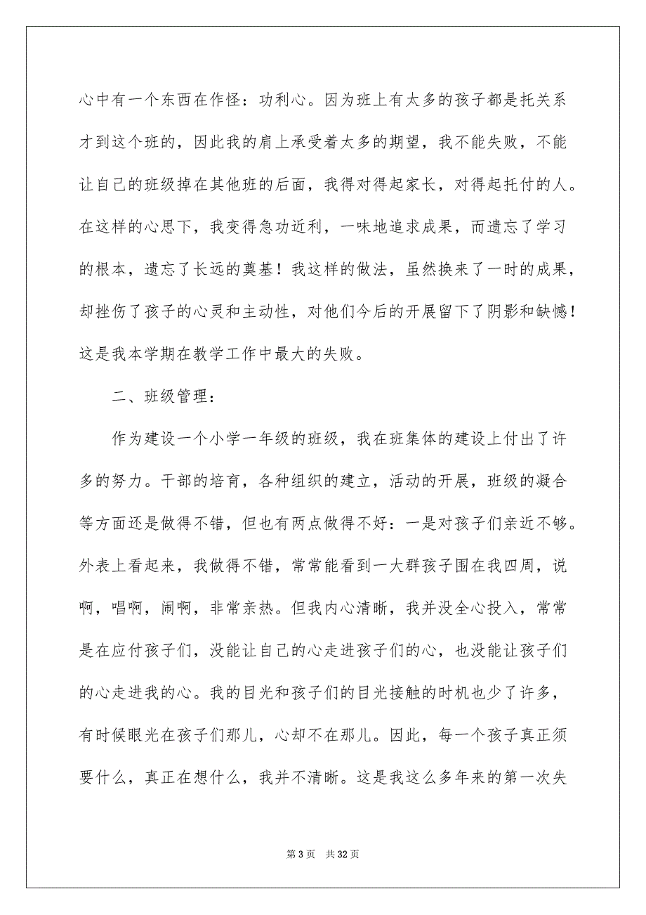 2023年老师教学自我评价范文.docx_第3页