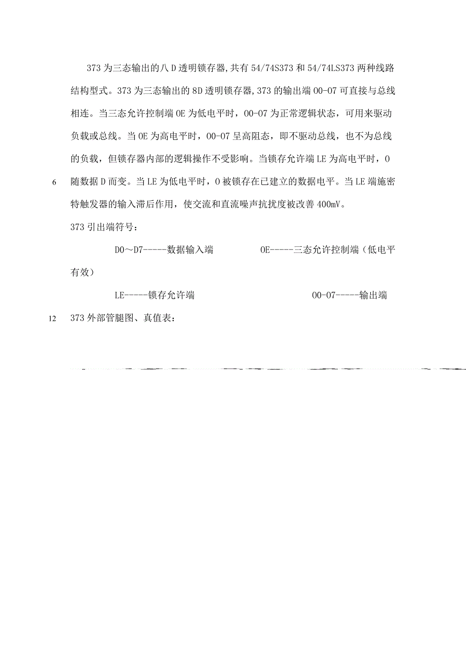 373为三态输出的八D透明锁存器.doc_第1页