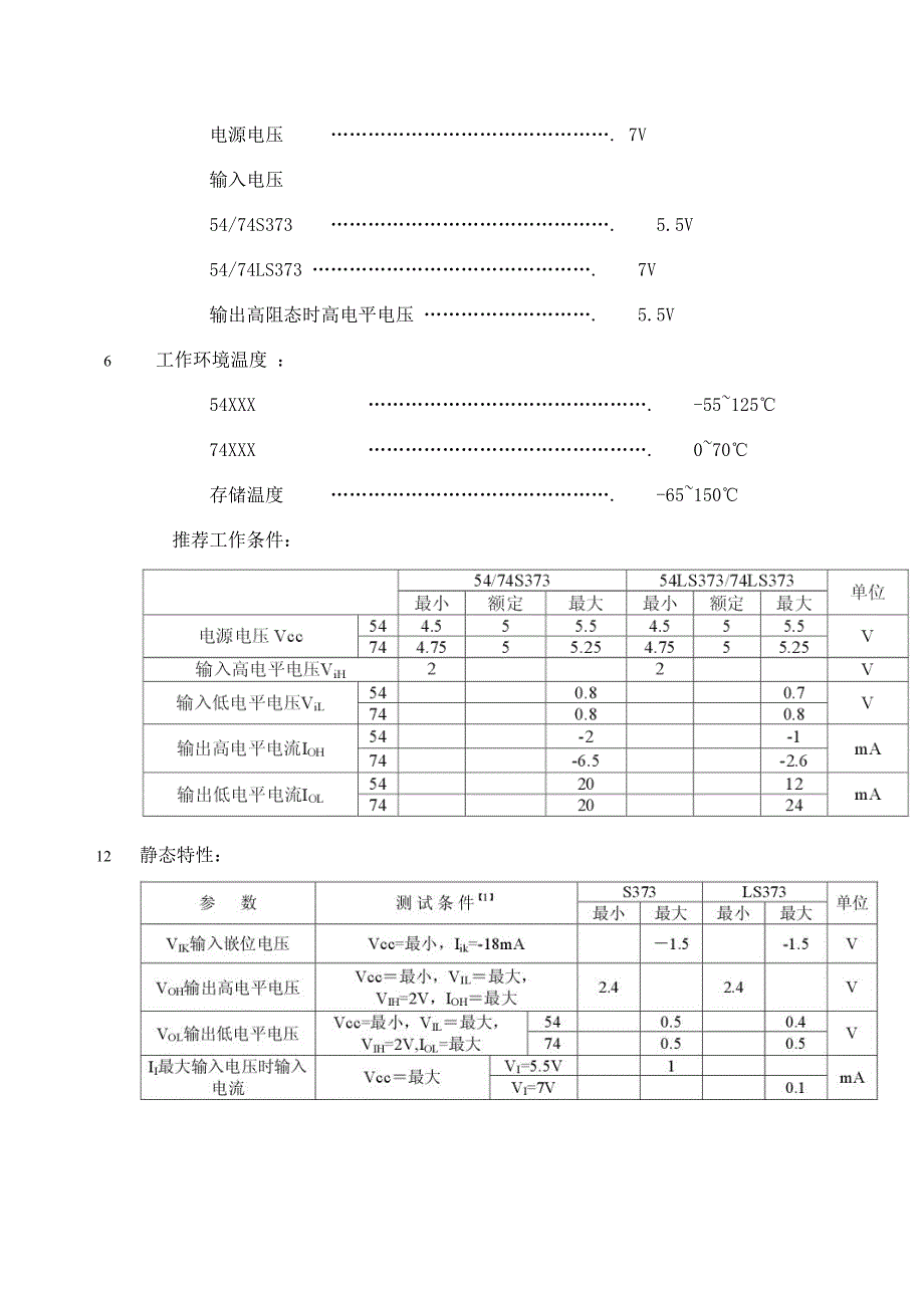 373为三态输出的八D透明锁存器.doc_第3页