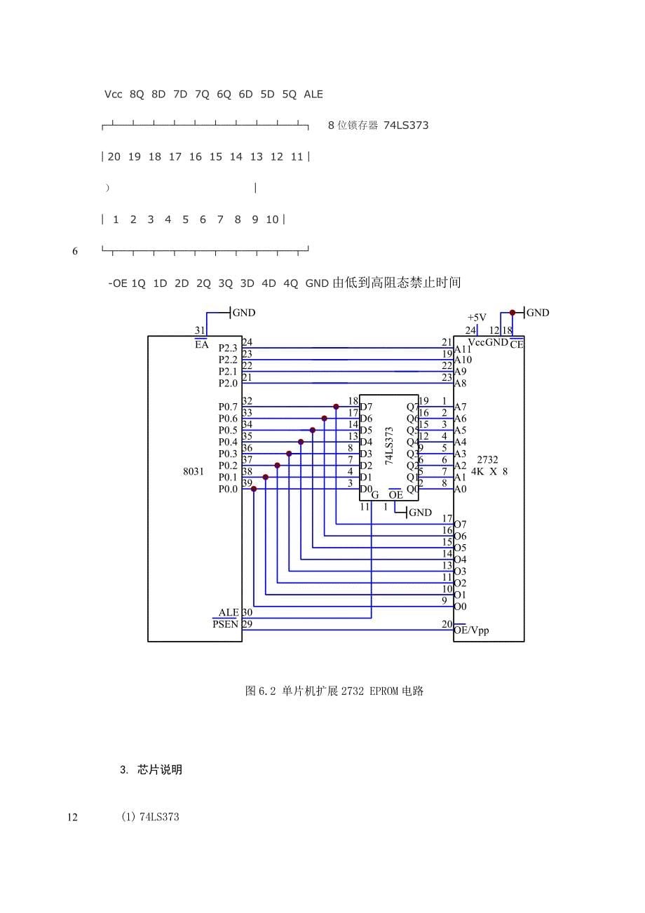 373为三态输出的八D透明锁存器.doc_第5页