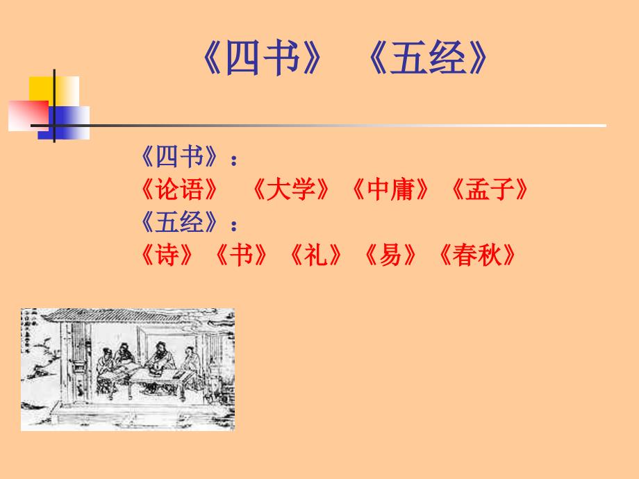 北师大语文第十二册孟子语录ppt课件2_第4页