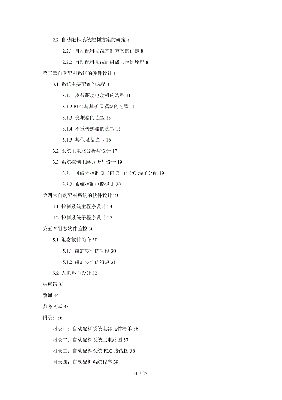 基于PLC的自动配料系统_第3页