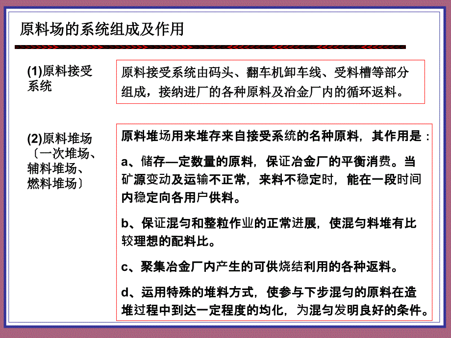 第十章烧结原料的准备与加工ppt课件_第3页