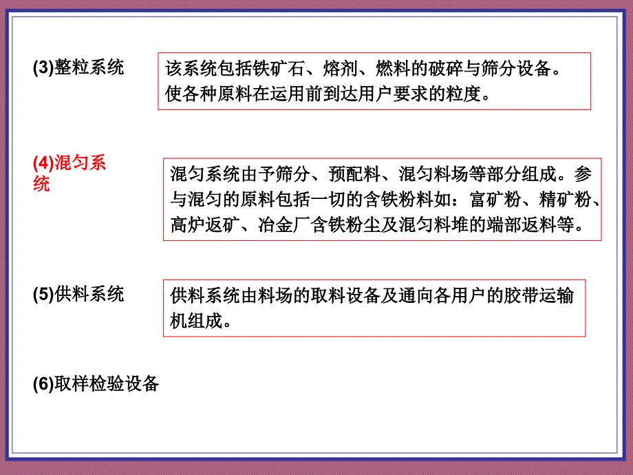 第十章烧结原料的准备与加工ppt课件_第4页