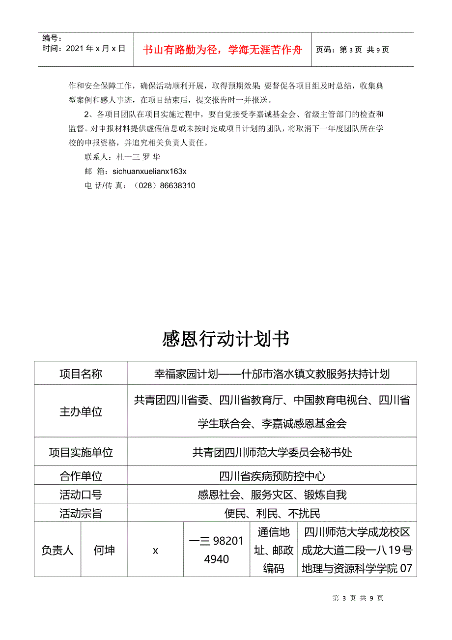 基金会捐助地震灾区“学生感恩行动”计划工作_第3页