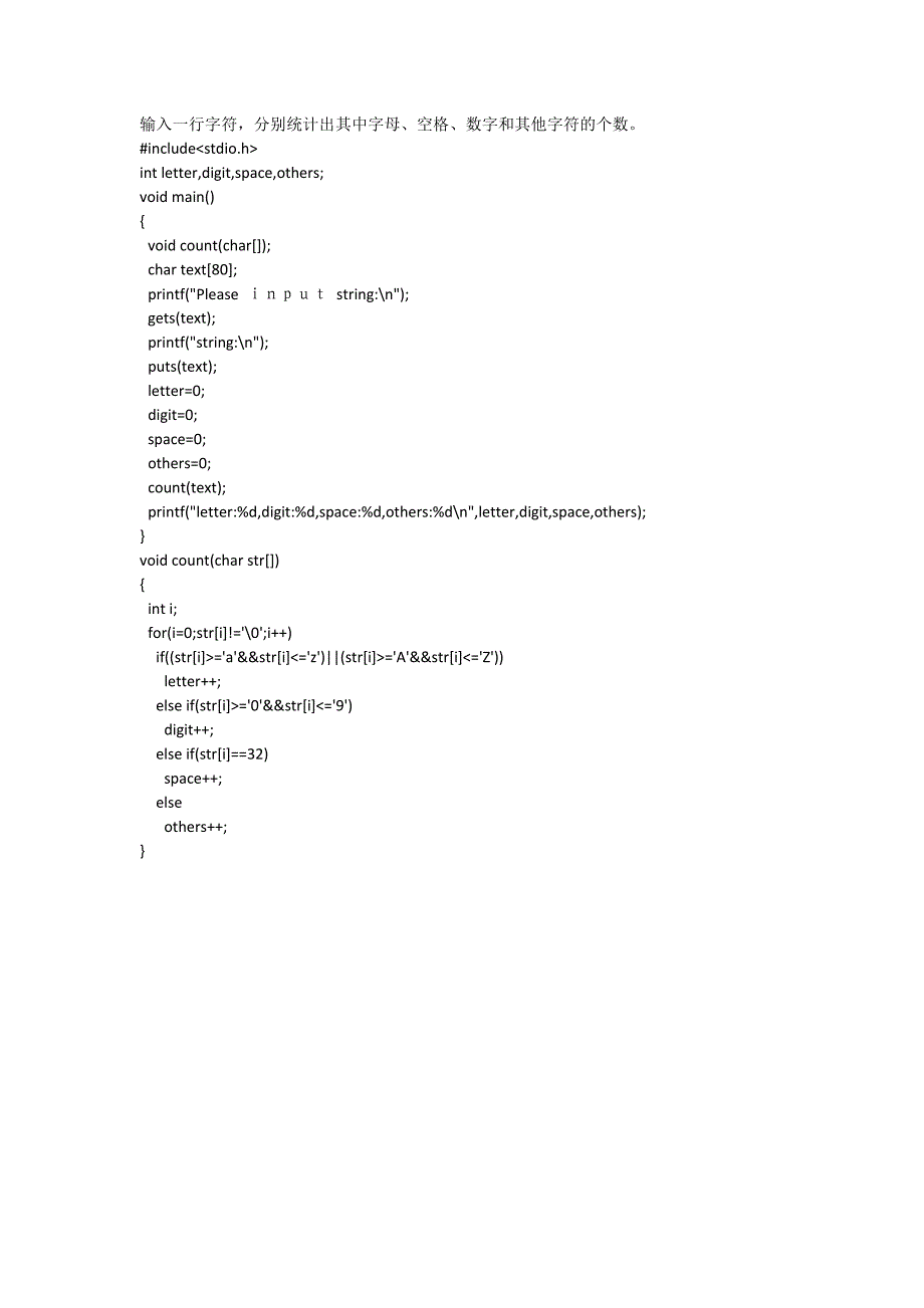 输入一行字符-分别统计出其中字母、空格、数字和其他字符的个数_第1页