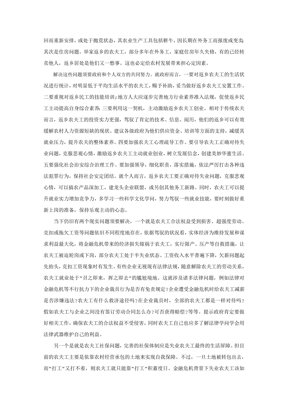 金融危机对信阳农民工的影响_第3页