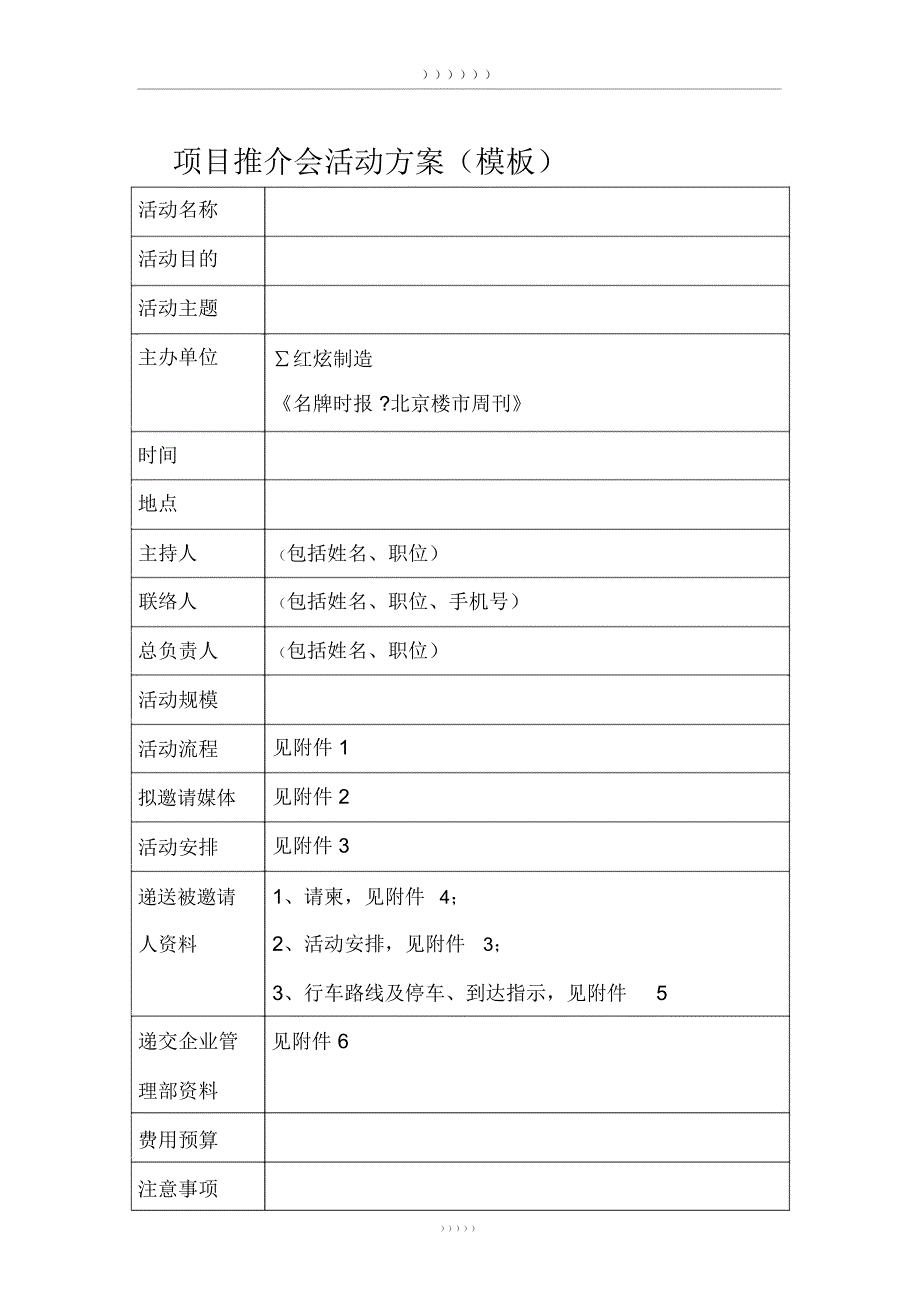 项目推介会活动方案(模板)_第1页